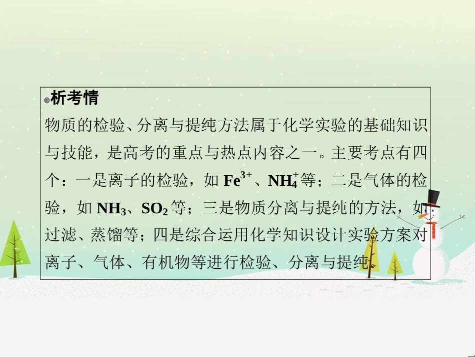高考地理 技法点拨——气候 1 (799)_第3页