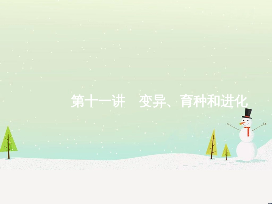 高考化学二轮复习 专题二 化学基本理论 4 物质结构、元素周期律课件 (19)_第1页