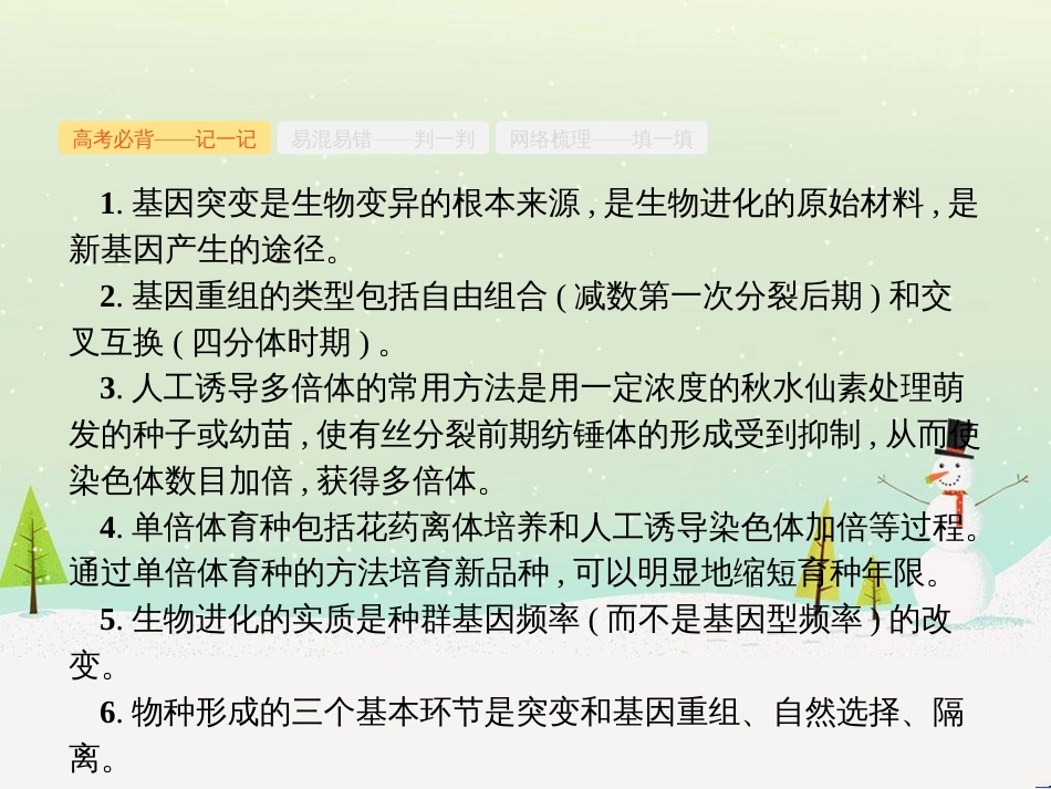 高考化学二轮复习 专题二 化学基本理论 4 物质结构、元素周期律课件 (19)_第2页