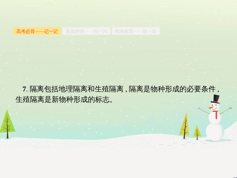 高考化学二轮复习 专题二 化学基本理论 4 物质结构、元素周期律课件 (19)_第3页