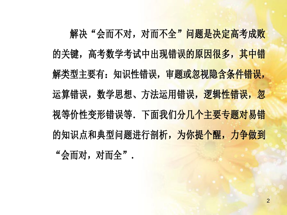 中考数学总复习 专题一 图表信息课件 新人教版 (201)_第2页