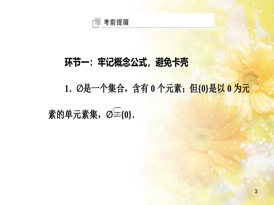 中考数学总复习 专题一 图表信息课件 新人教版 (201)_第3页