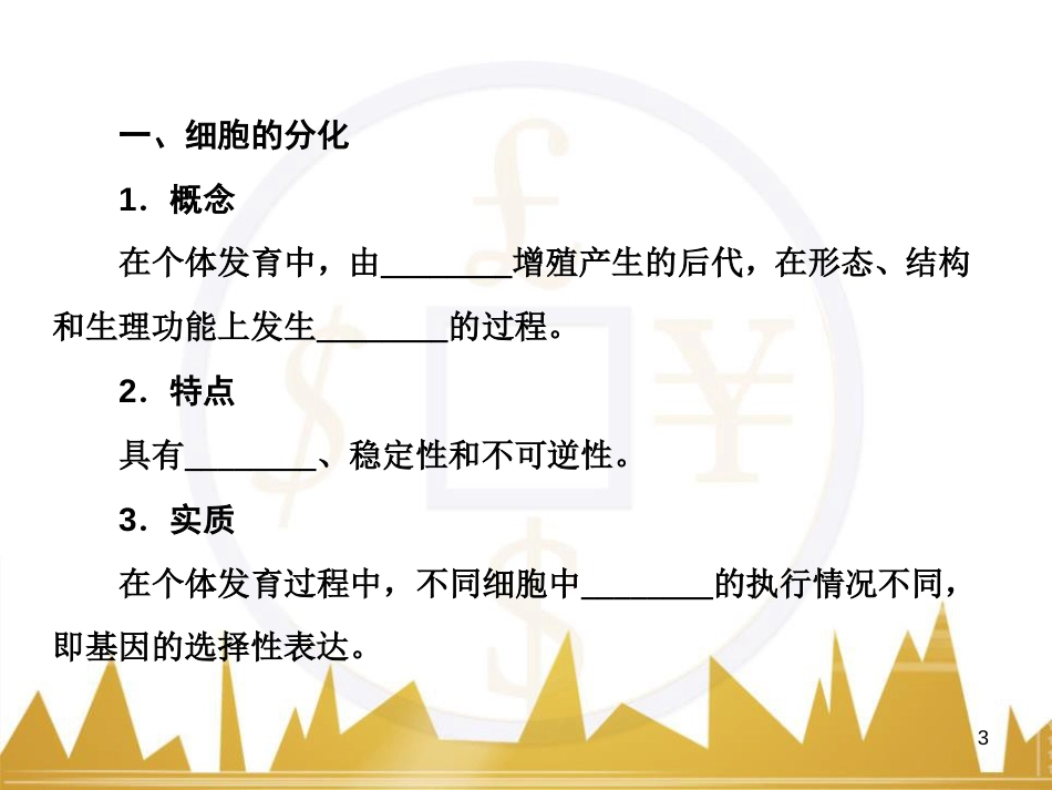 高中语文 异彩纷呈 千姿百态 传记体类举隅 启功传奇课件 苏教版选修《传记选读》 (79)_第3页