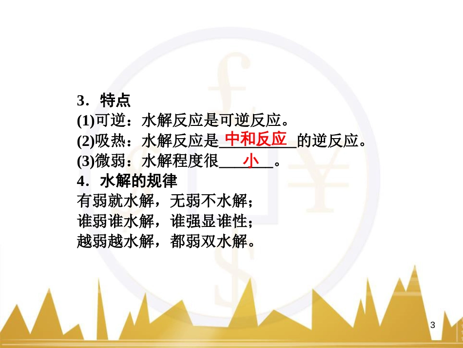 高三化学一轮总复习 有机化学基础（第4课时）高分子化合物与有机合成课件（选修5） (356)_第3页