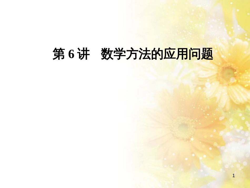 中考数学总复习 专题一 图表信息课件 新人教版 (282)_第1页