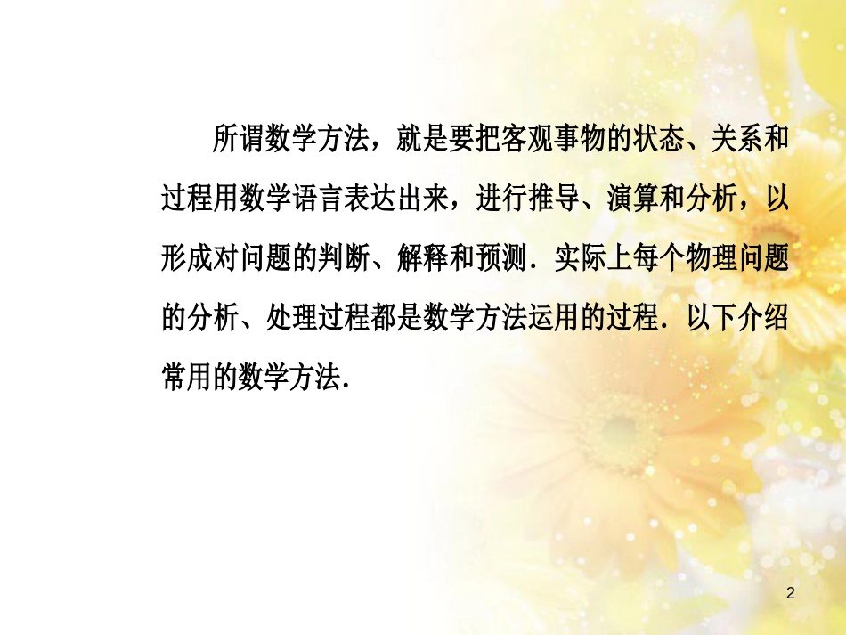 中考数学总复习 专题一 图表信息课件 新人教版 (282)_第2页