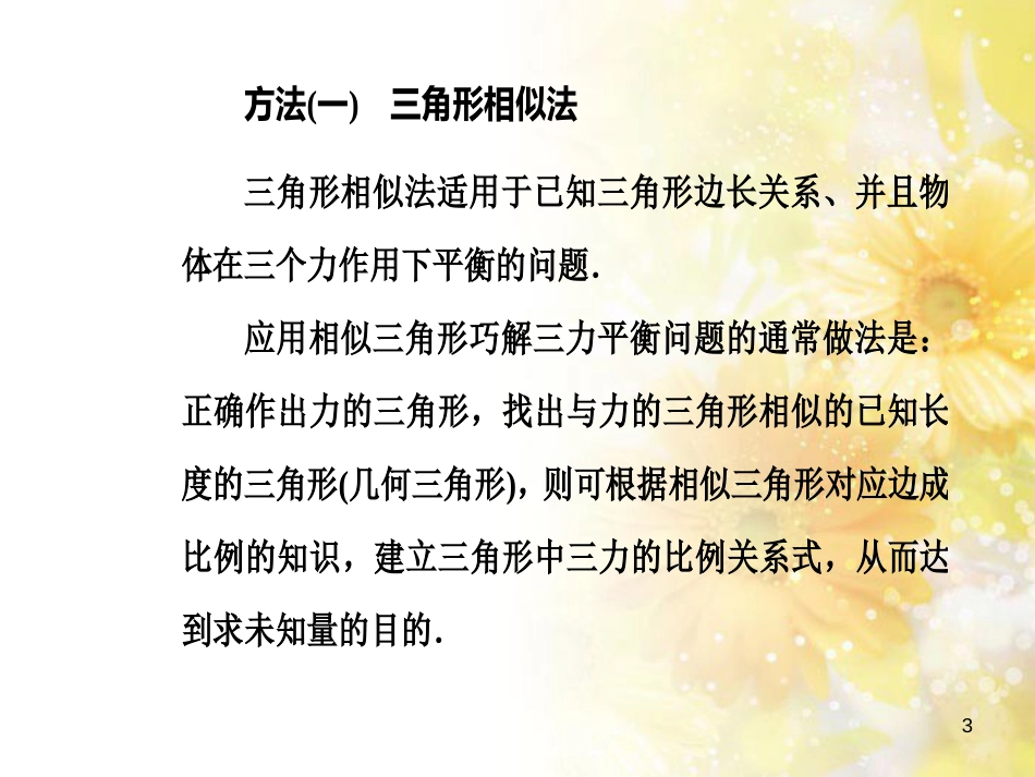 中考数学总复习 专题一 图表信息课件 新人教版 (282)_第3页