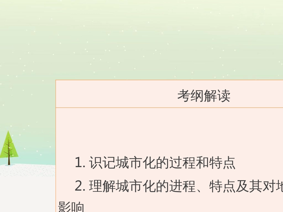 高考地理二轮总复习 微专题1 地理位置课件 (848)_第2页