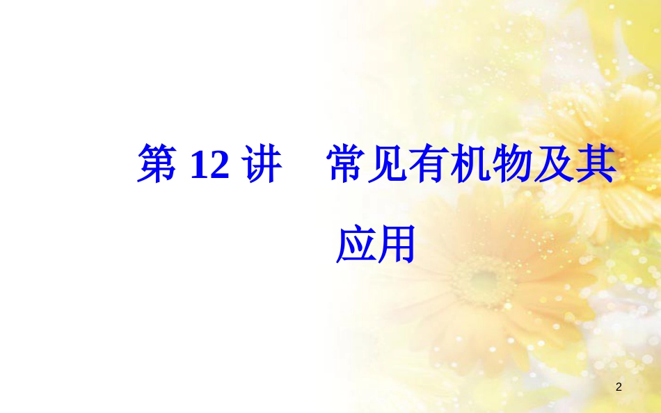 中考数学总复习 专题一 图表信息课件 新人教版 (56)_第2页
