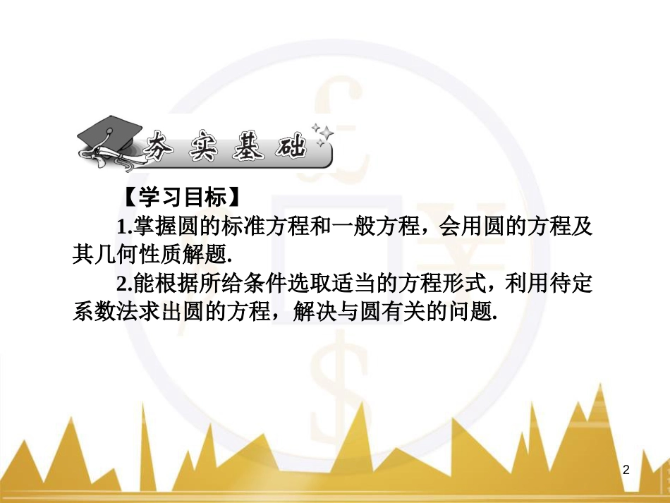 高中语文 异彩纷呈 千姿百态 传记体类举隅 启功传奇课件 苏教版选修《传记选读》 (149)_第2页