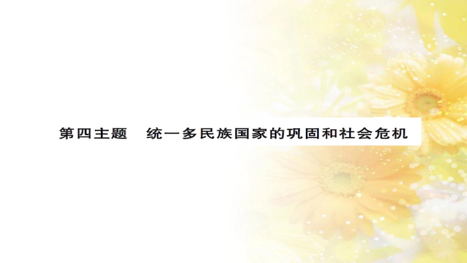 中考历史 历史专家谈中考课件 (52)_第1页