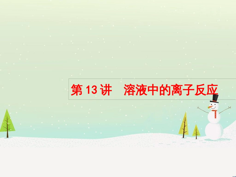 高考化学大二轮复习 第二部分 试题强化突破 25 有机推断(第26题)课件 (38)_第1页
