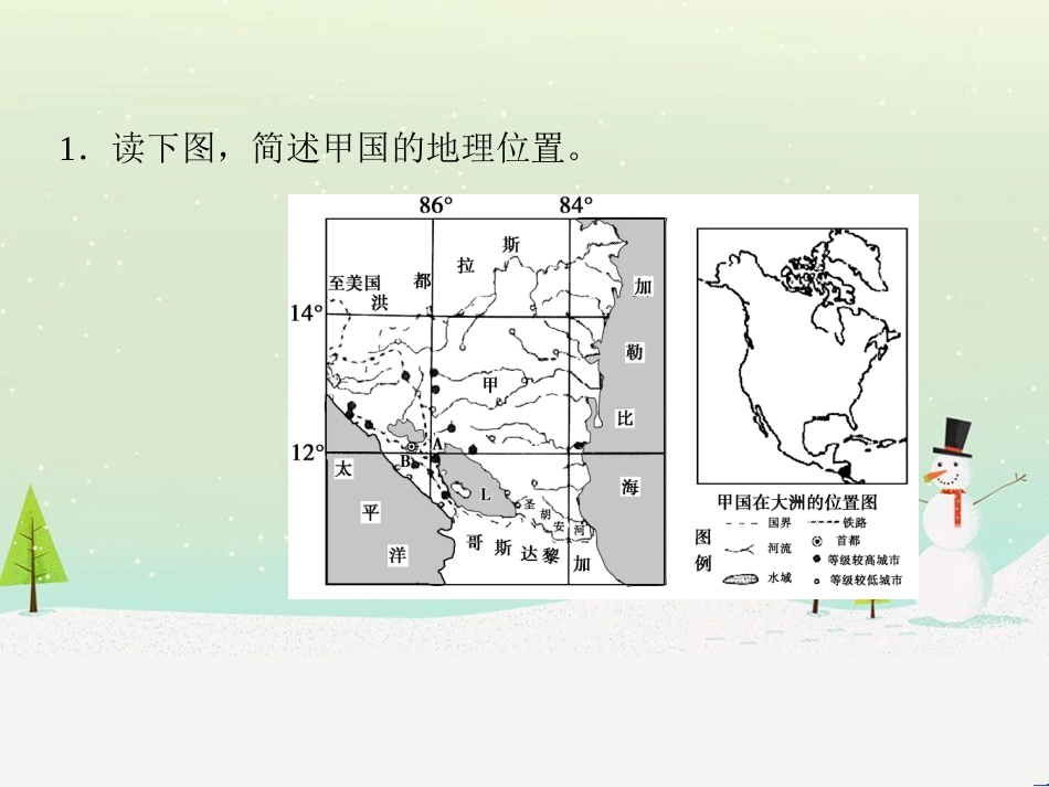 高考地理二轮总复习 微专题1 地理位置课件 (773)_第3页