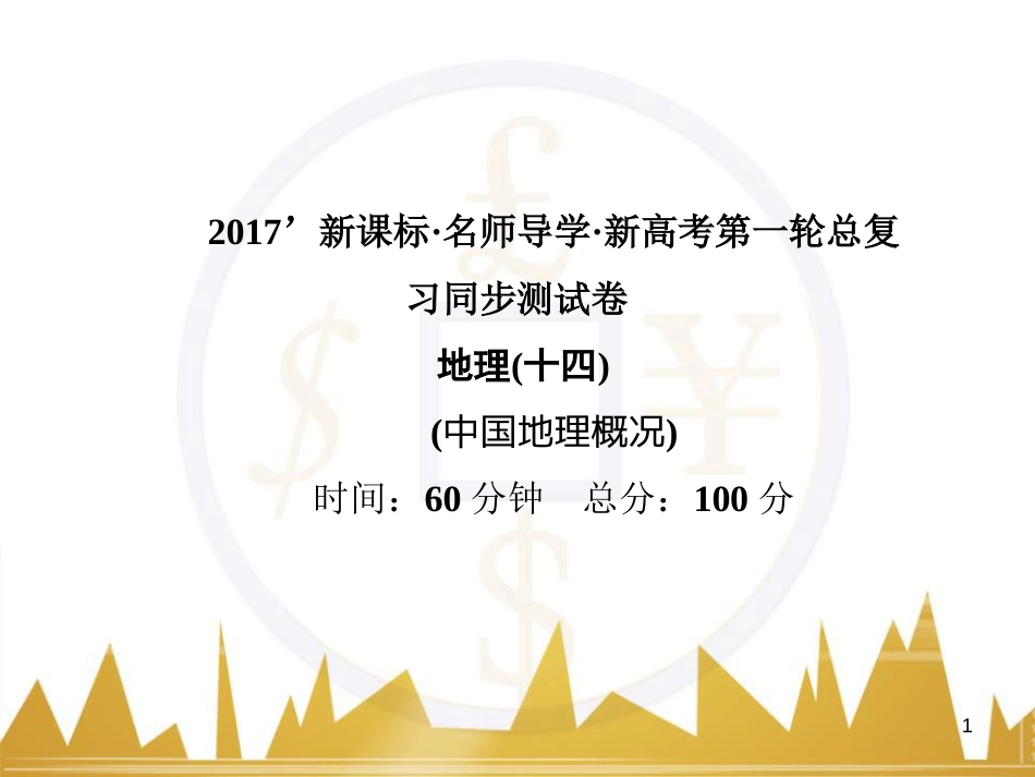 高三化学一轮总复习 有机化学基础（第4课时）高分子化合物与有机合成课件（选修5） (321)_第1页