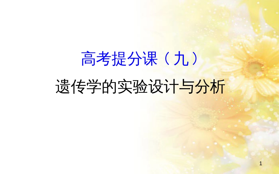 中考数学总复习 专题一 图表信息课件 新人教版 (88)_第1页