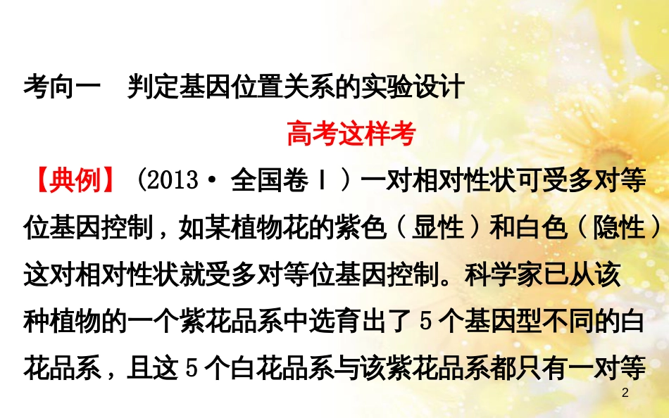 中考数学总复习 专题一 图表信息课件 新人教版 (88)_第2页