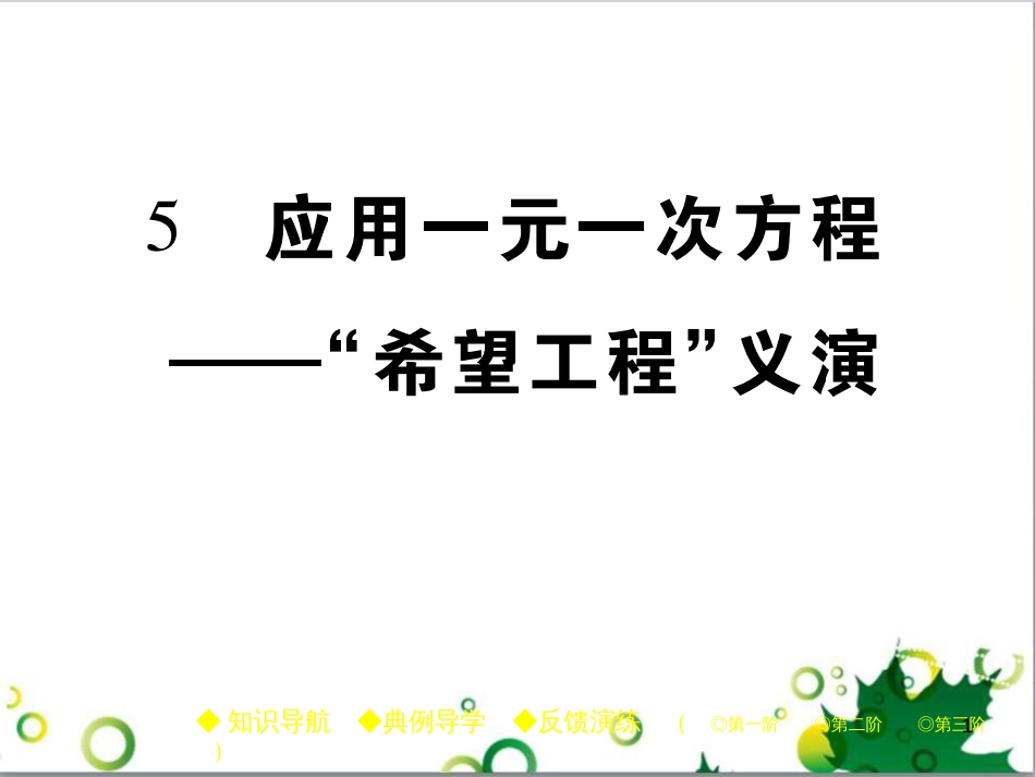 七年级英语上册 周末读写训练 WEEK TWO课件 （新版）人教新目标版 (260)_第1页