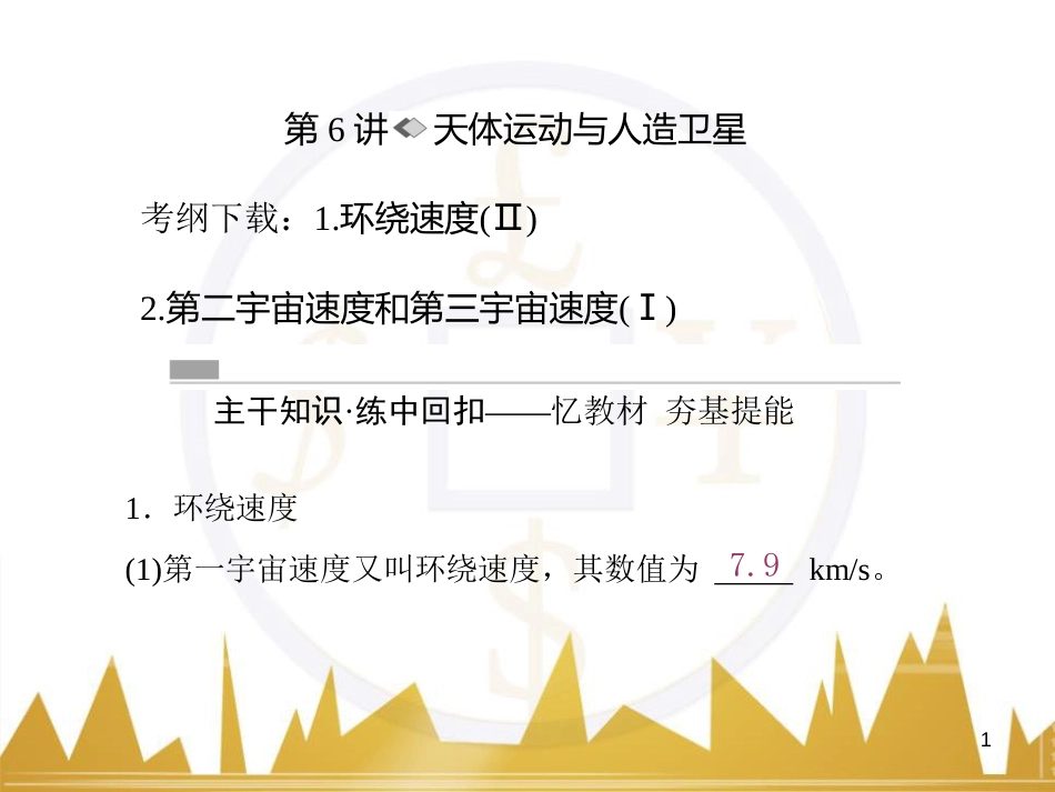 高考物理一轮复习 专题一 力与直线运动课件 (221)_第1页