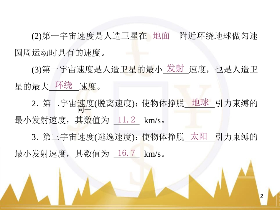 高考物理一轮复习 专题一 力与直线运动课件 (221)_第2页