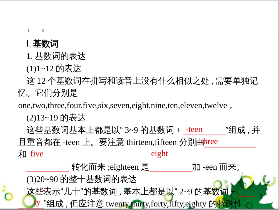 七年级英语上册 周末读写训练 WEEK TWO课件 （新版）人教新目标版 (495)_第2页