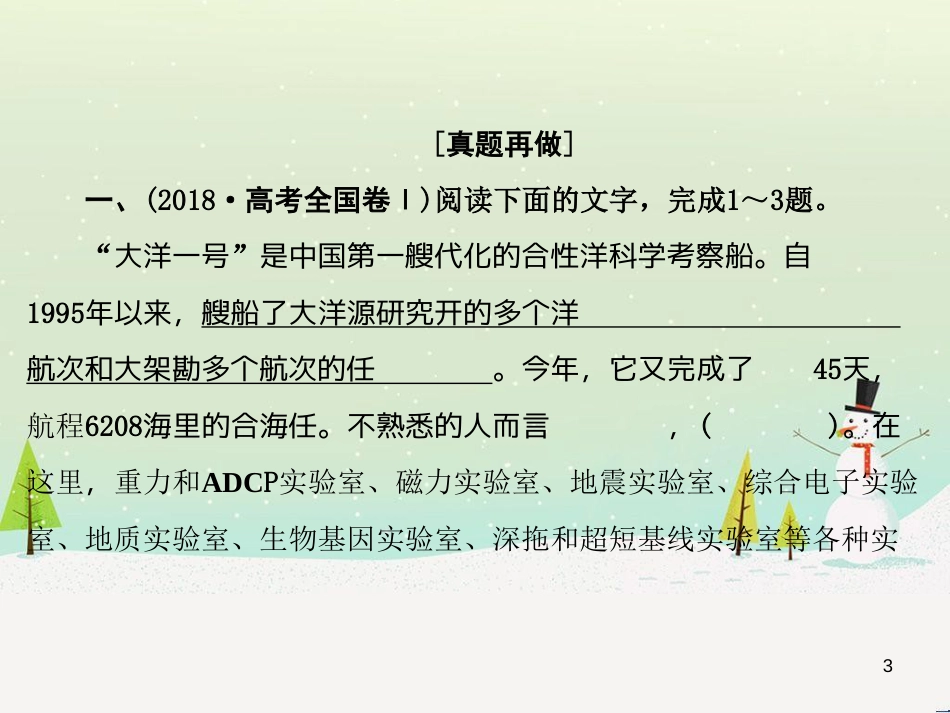 高考数学二轮复习 第一部分 数学方法、思想指导 第1讲 选择题、填空题的解法课件 理 (337)_第3页