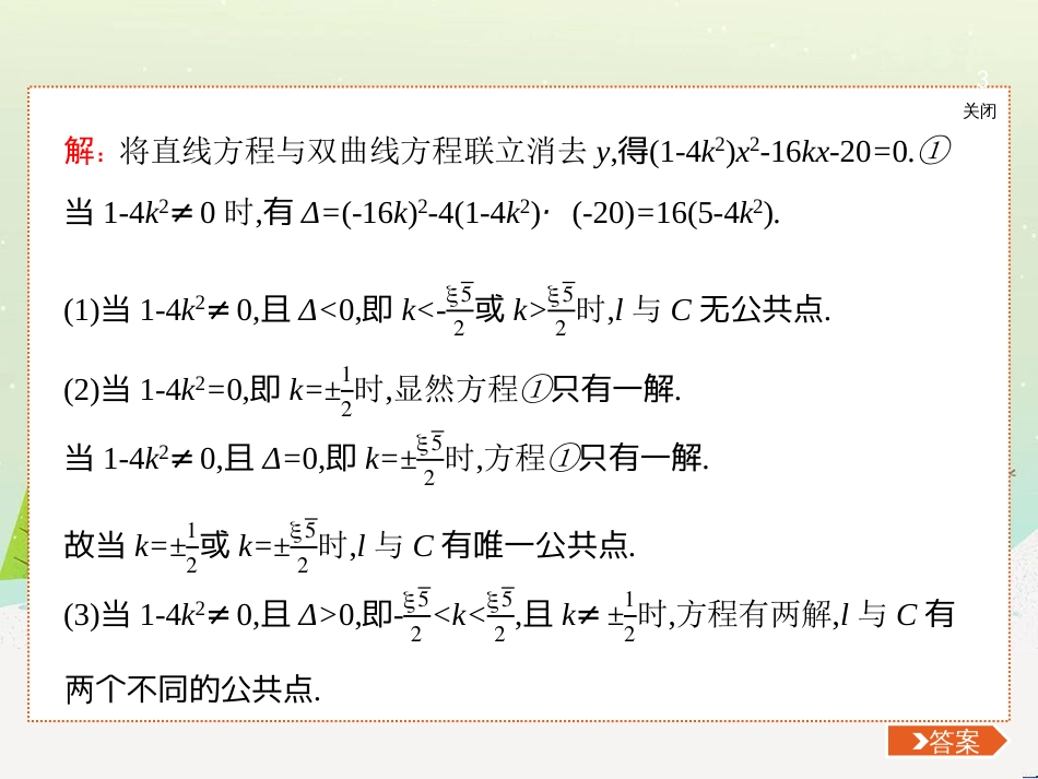 高考数学大二轮复习 第一部分 思想方法研析指导 二 分类讨论思想课件 理 (16)_第3页