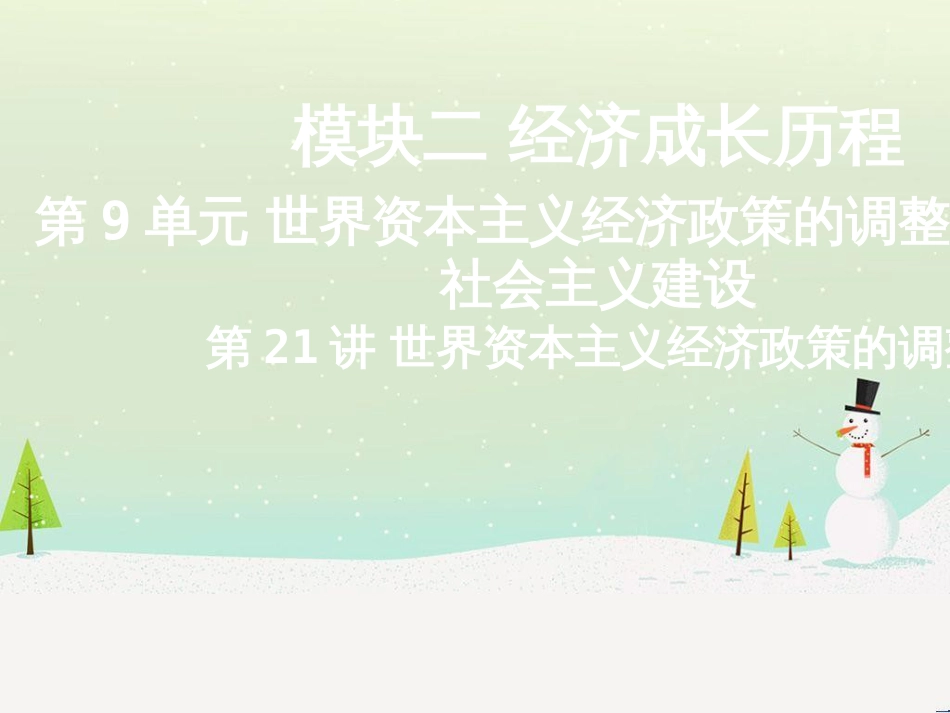 高考地理二轮总复习 微专题1 地理位置课件 (620)_第1页