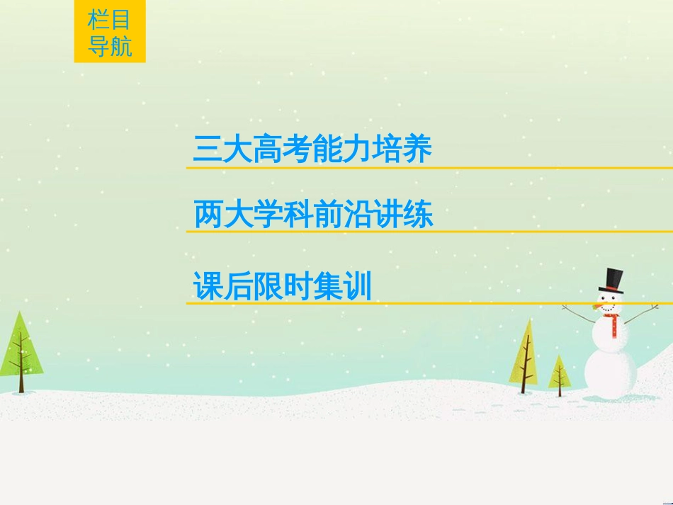 高考地理二轮总复习 微专题1 地理位置课件 (620)_第3页