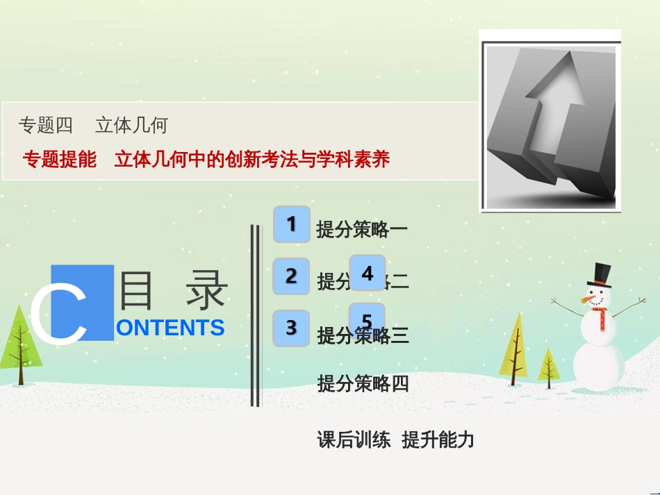 高考地理二轮总复习 微专题1 地理位置课件 (389)_第1页