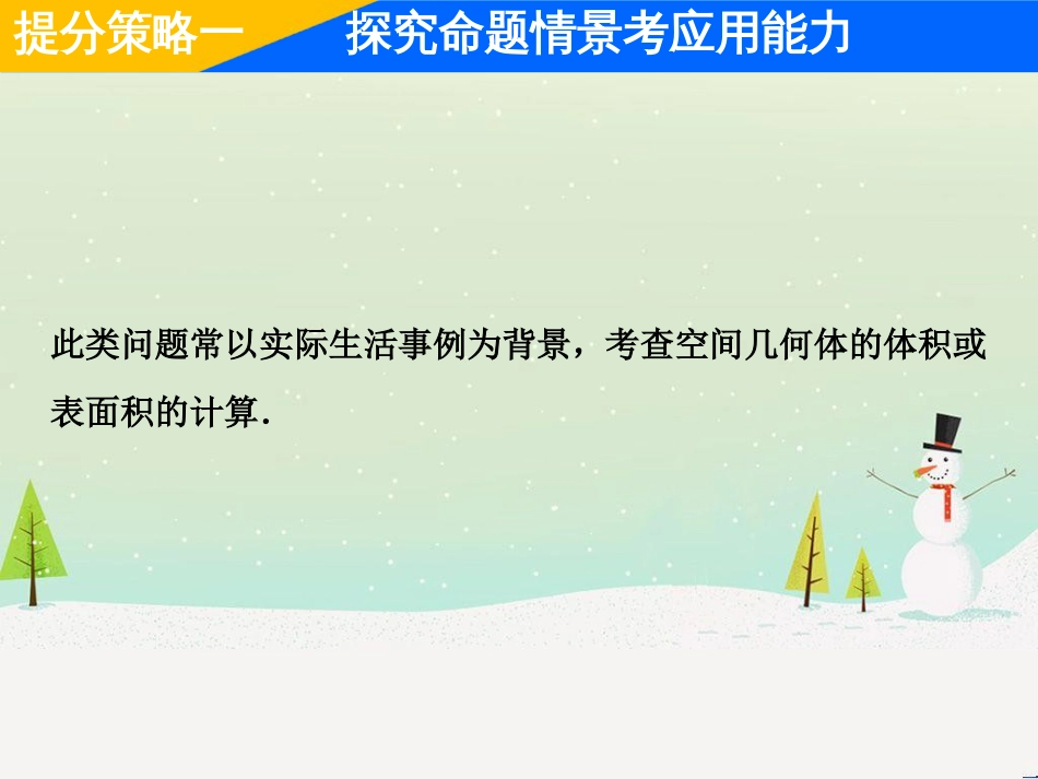 高考地理二轮总复习 微专题1 地理位置课件 (389)_第2页