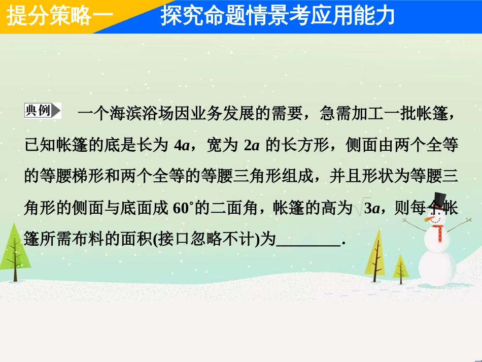 高考地理二轮总复习 微专题1 地理位置课件 (389)_第3页