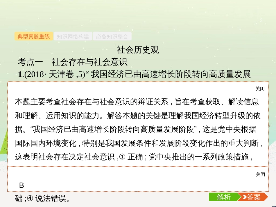 高考化学二轮复习 专题二 化学基本理论 4 物质结构、元素周期律课件 (4)_第2页