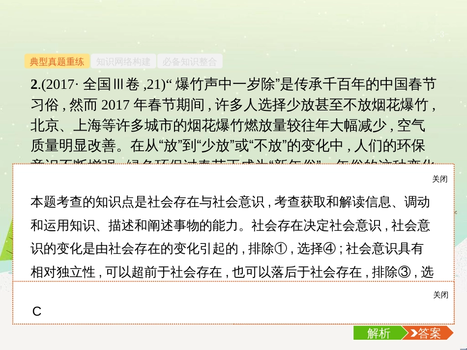 高考化学二轮复习 专题二 化学基本理论 4 物质结构、元素周期律课件 (4)_第3页