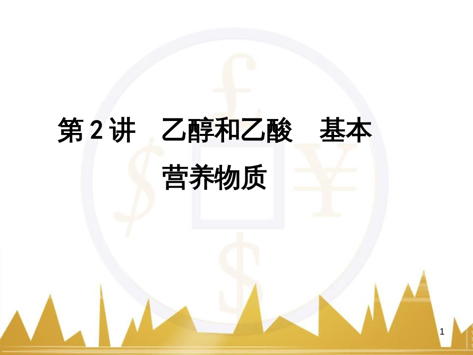 高考语文复习 作文技法点拨 4 议论文论证方法课件 (80)_第1页
