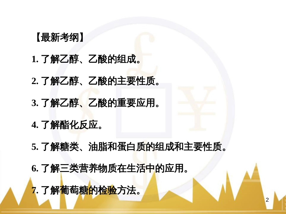 高考语文复习 作文技法点拨 4 议论文论证方法课件 (80)_第2页