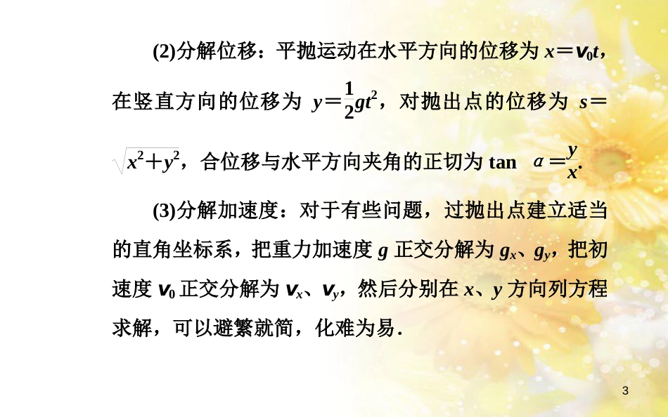 中考数学总复习 专题一 图表信息课件 新人教版 (361)_第3页