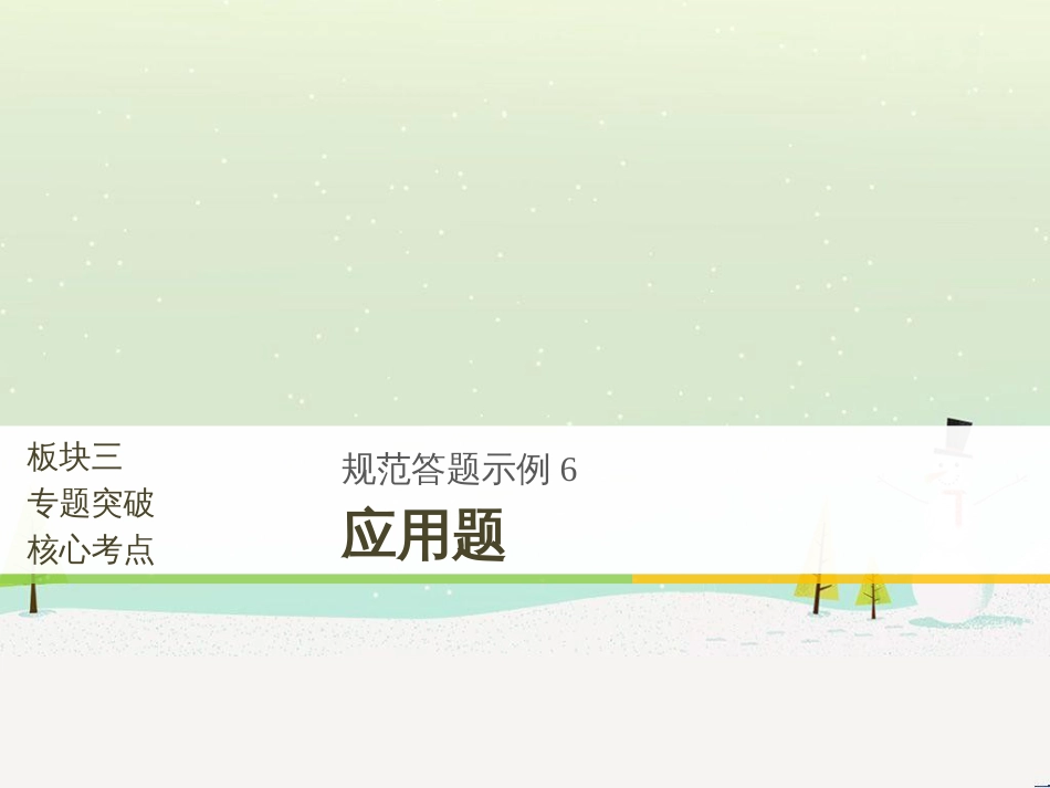 高考数学二轮复习 考前回扣1 集合与常用逻辑用语课件 (44)_第1页