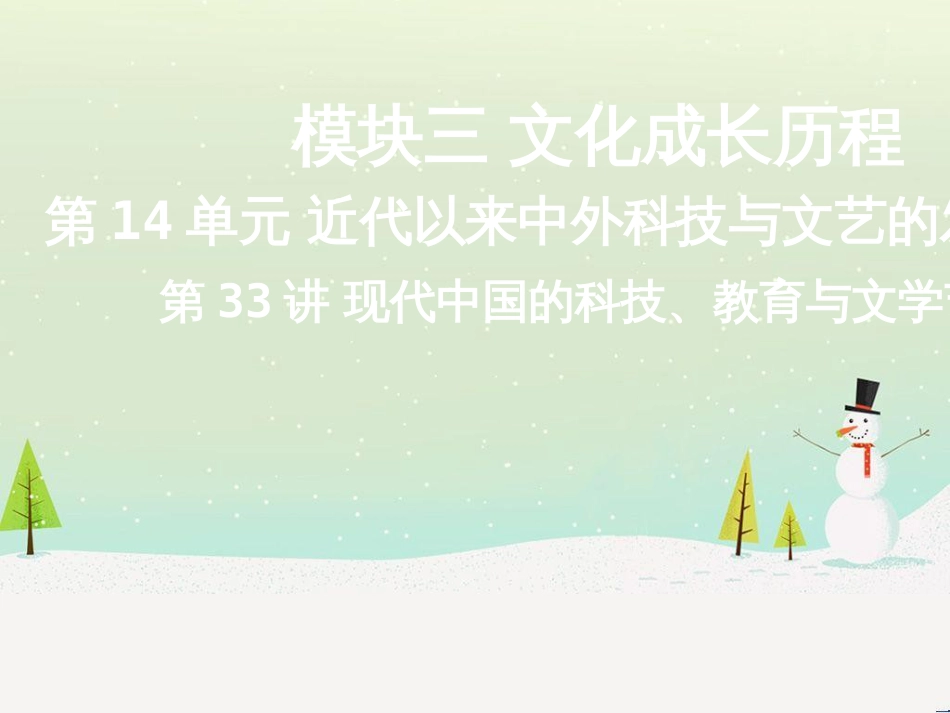 高考地理二轮总复习 微专题1 地理位置课件 (608)_第1页