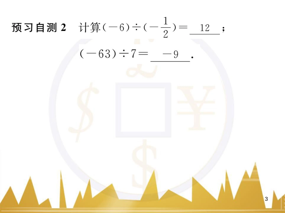 七年级数学上册 第一章 有理数重难点突破课件 （新版）新人教版 (176)_第3页