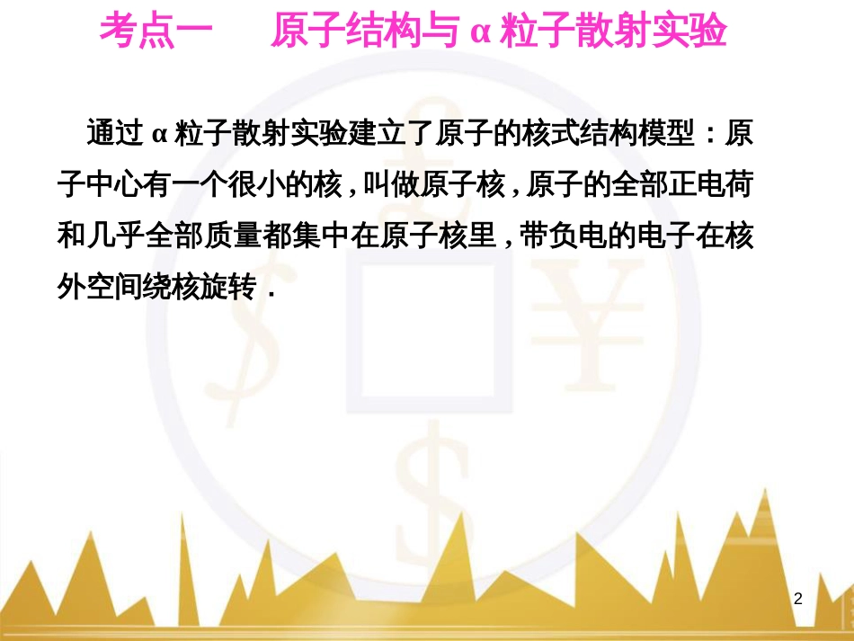 高考语文复习 作文技法点拨 4 议论文论证方法课件 (183)_第2页
