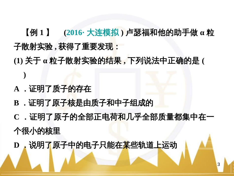 高考语文复习 作文技法点拨 4 议论文论证方法课件 (183)_第3页