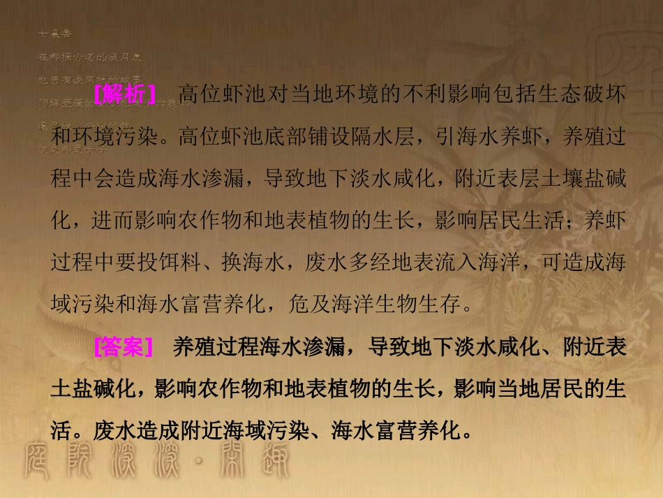 全国高考地理二轮复习 二大选考 择一而攻 环境保护课件（选修6）_第3页