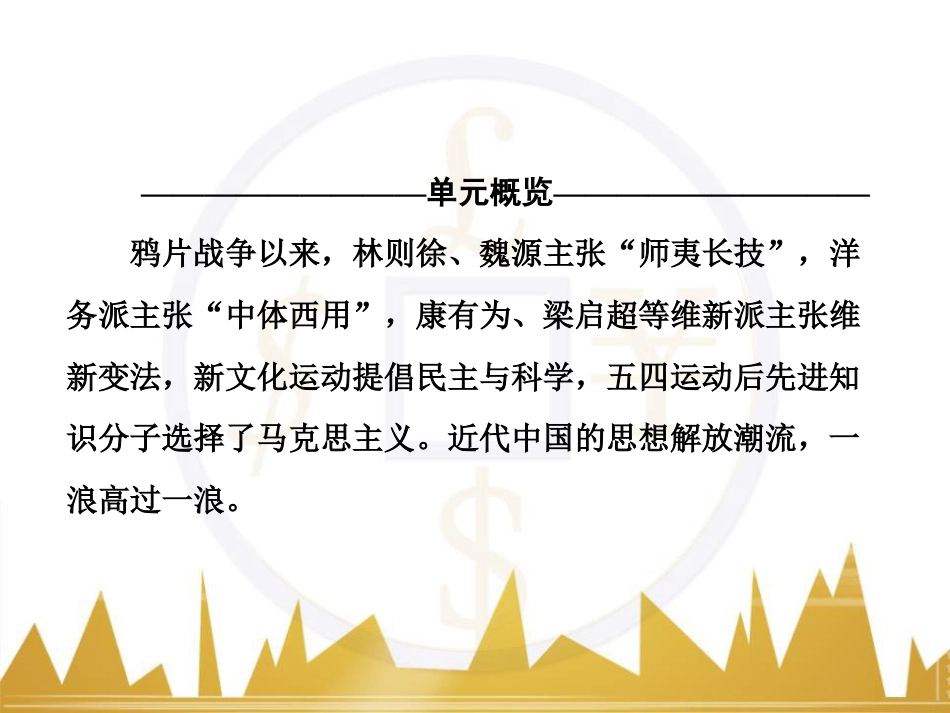 高考历史一轮总复习 专题总结6 人类科技智慧与文艺才华的璀璨成果课件 (40)_第3页