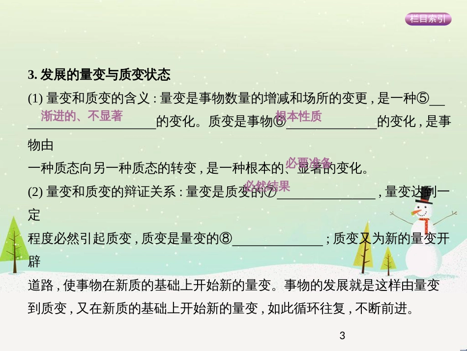高考政治一轮复习 第二单元 探索世界与追求真理（第3课时）世界的本质课件（必修4） (27)_第3页