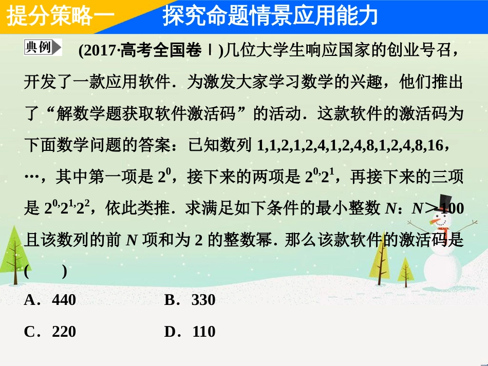 高考地理二轮总复习 微专题1 地理位置课件 (390)_第3页