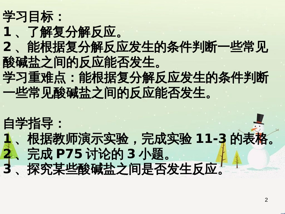 高考数学一轮复习 2.10 变化率与导数、导数的计算课件 文 新人教A版 (126)_第2页