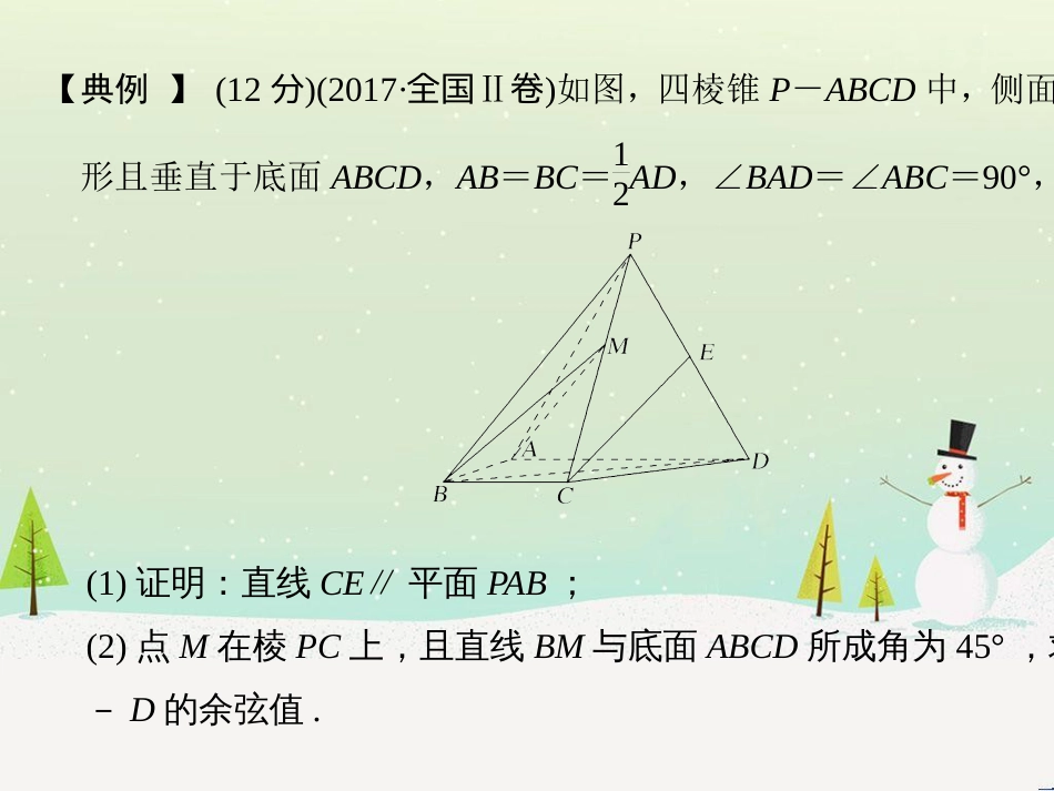 高考地理二轮总复习 微专题1 地理位置课件 (406)_第2页