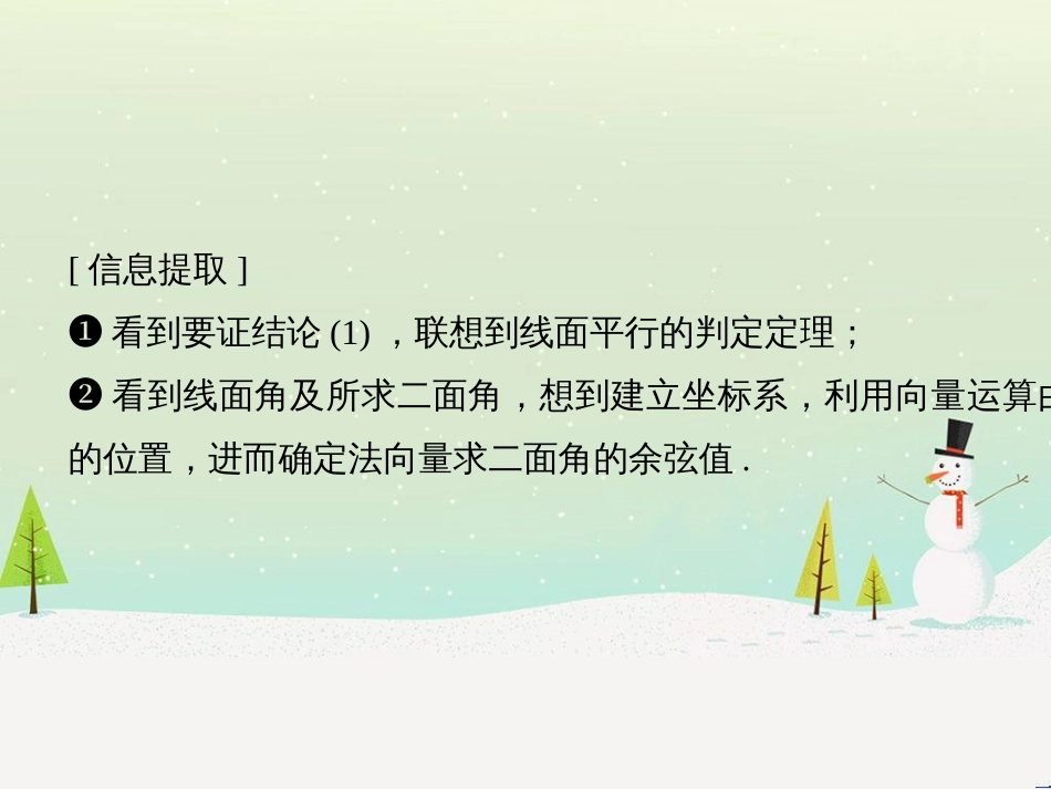 高考地理二轮总复习 微专题1 地理位置课件 (406)_第3页