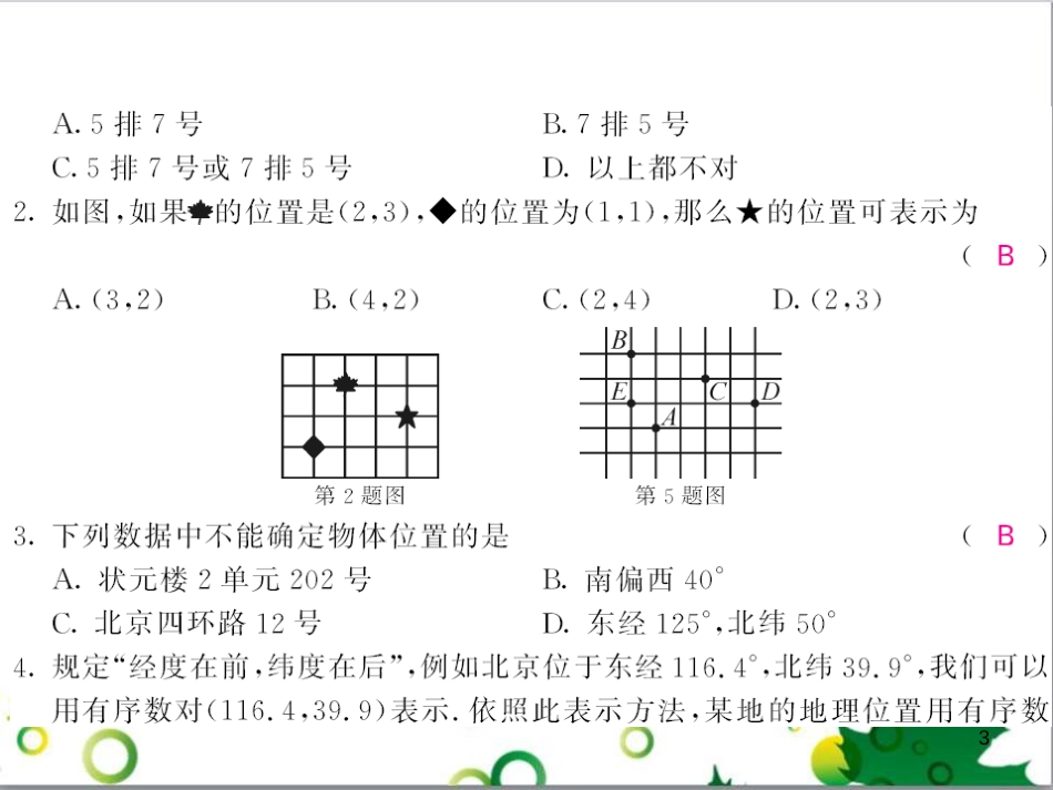 七年级英语上册 周末读写训练 WEEK TWO课件 （新版）人教新目标版 (301)_第3页