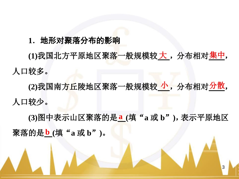 高中语文 异彩纷呈 千姿百态 传记体类举隅 启功传奇课件 苏教版选修《传记选读》 (353)_第3页